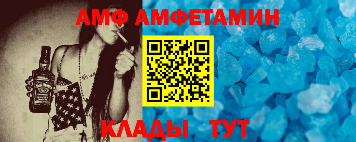 Анапа  Amphetamine Розовый  Amphetamine  Вход с VPN 