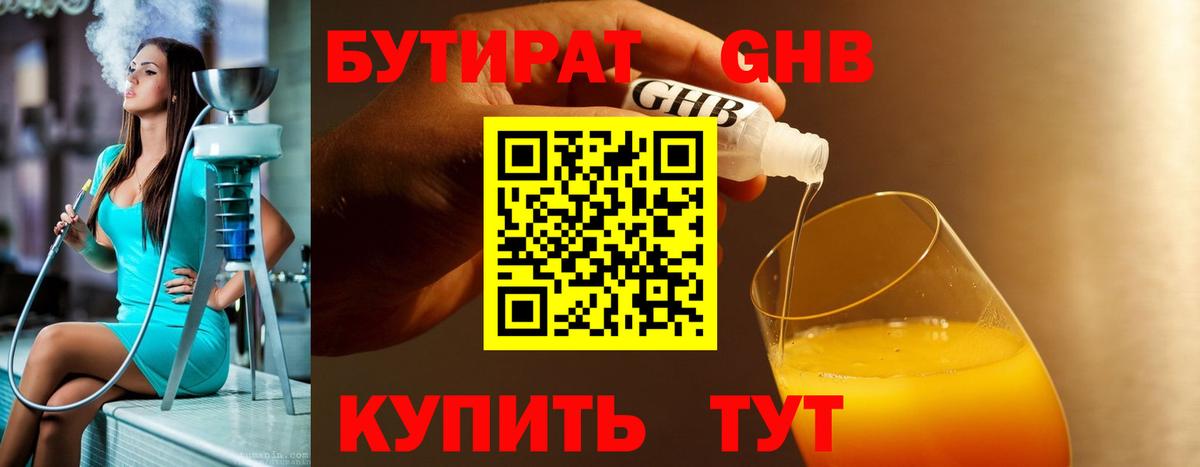 Анапа  БУТИРАТ  Вход с VPN  БУТИРАТ BDO 