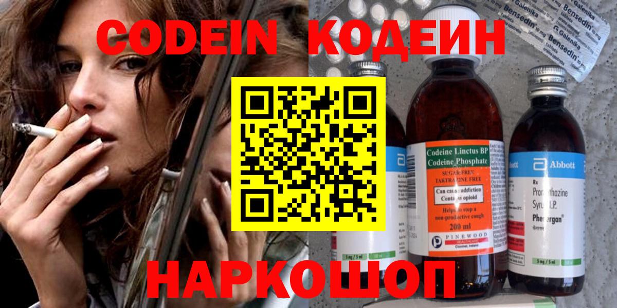 Кодеин напиток Lean (лин)  Вход с VPN  Анапа  Codein Purple Drank 