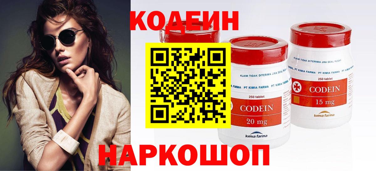 Codein напиток Lean (лин) Анапа