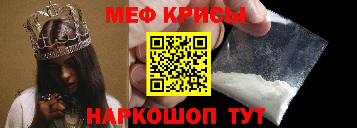 МЯУ-МЯУ кристаллы  МЕФ мука  Вход с VPN  Мефедрон  Анапа 