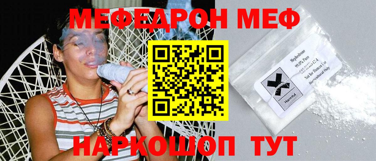 Мефедрон мука Анапа