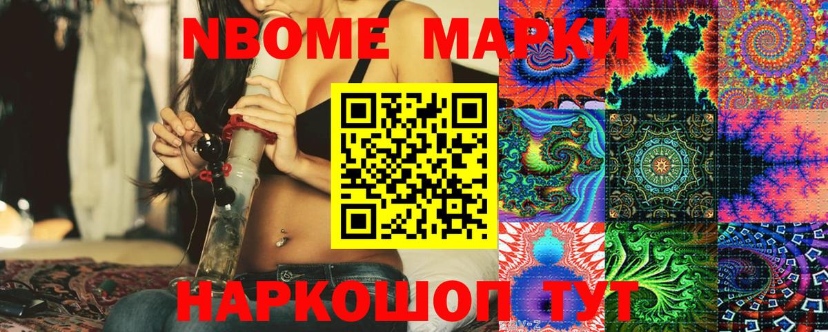 Марки 25I-NBOMe 1,5мг Анапа